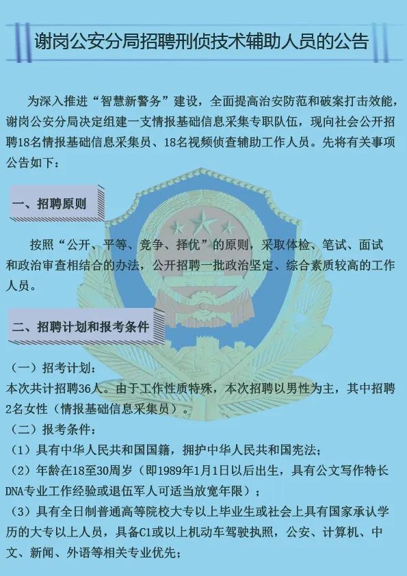 增城市公安局最新招聘信息全面解读与解析