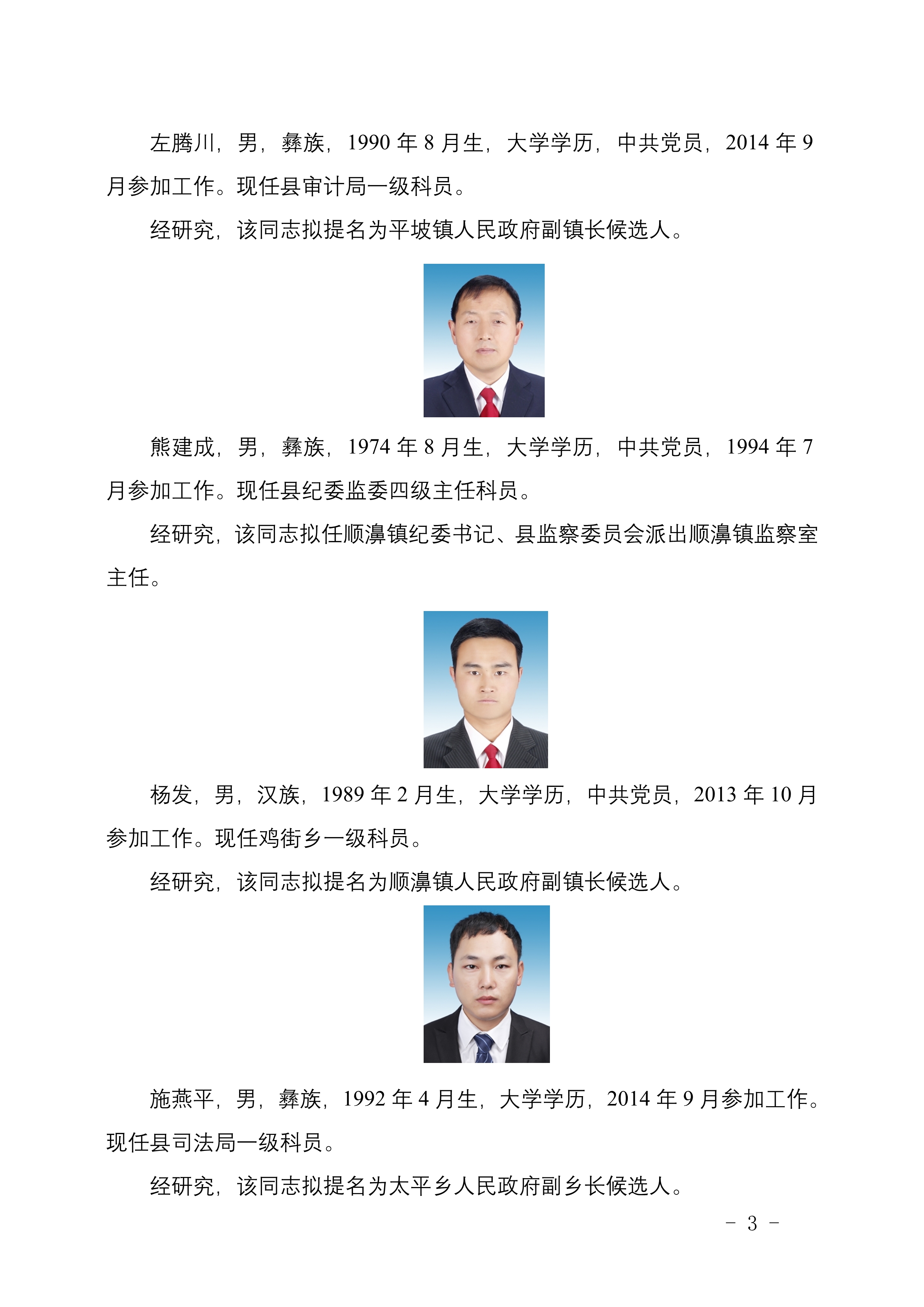 昭觉县剧团人事任命重塑团队力量，开启发展新篇章