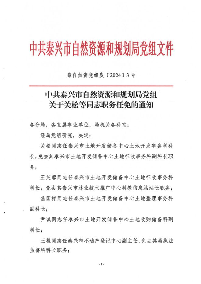 滦南县自然资源和规划局人事任命，推动县域自然资源高效规划与利用新篇章开启