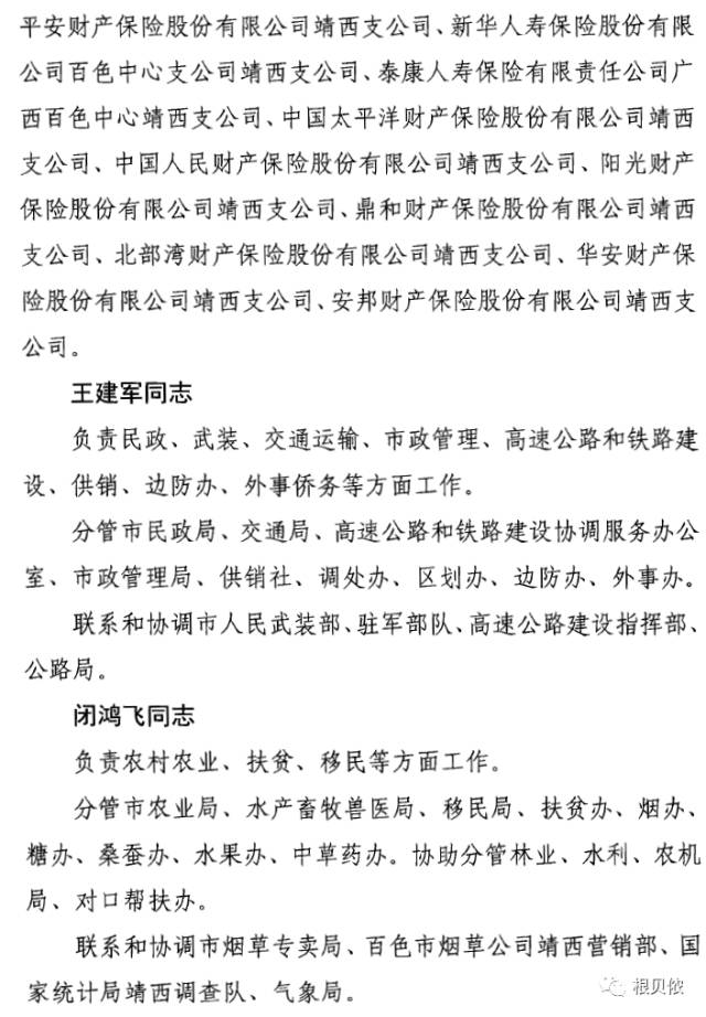 靖西县剧团最新人事任命，重塑团队力量，展望崭新未来