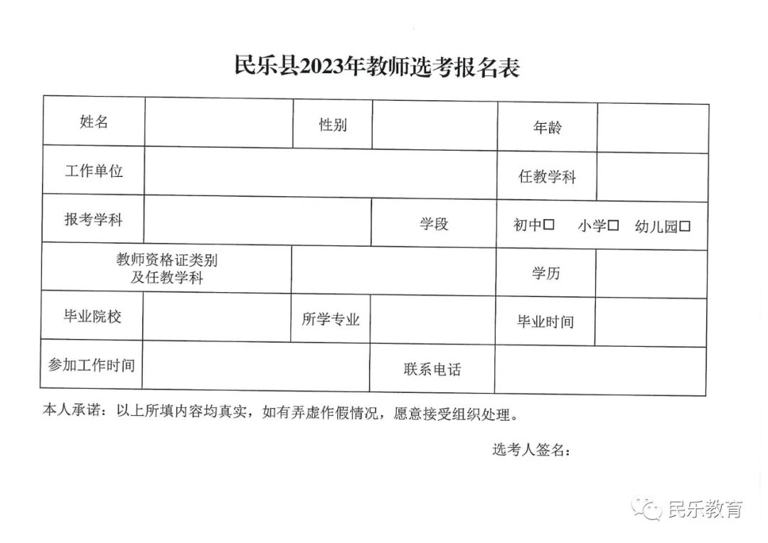 民和回族土族自治县特殊教育事业单位最新人事任命动态