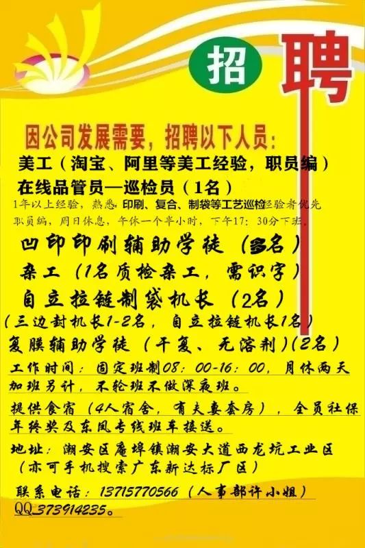 陶龙村最新招聘信息全面解析