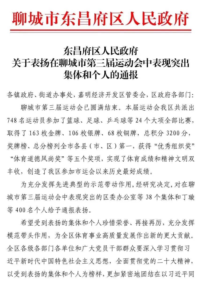 东昌府区体育馆人事任命揭晓，开启体育发展新篇章