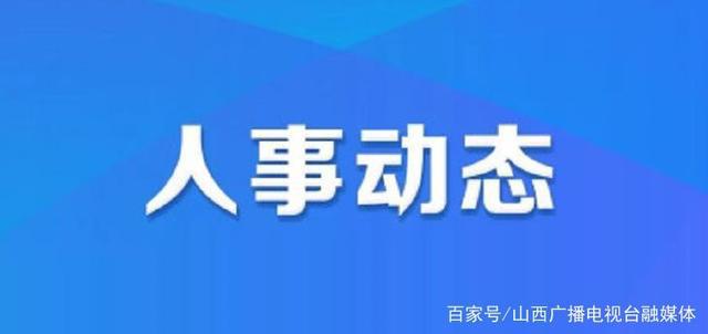 三塘乡人事任命动态更新