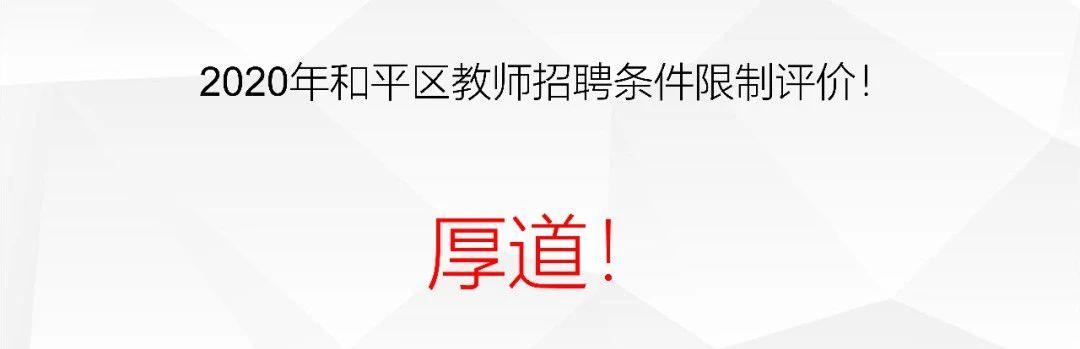 和平区住房和城乡建设局招聘公告发布