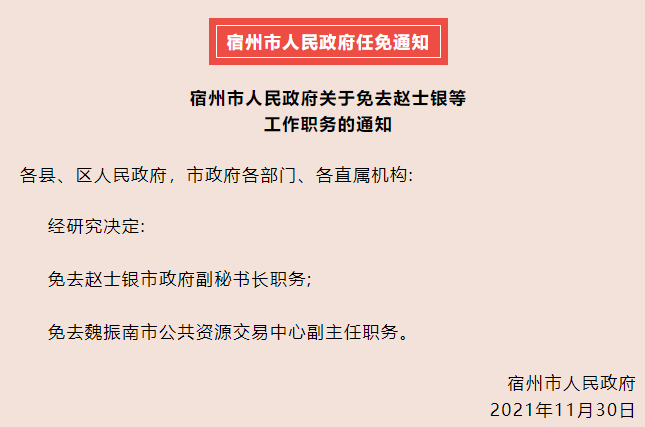 宿州市邮政局最新人事任命，塑造未来邮政新篇章