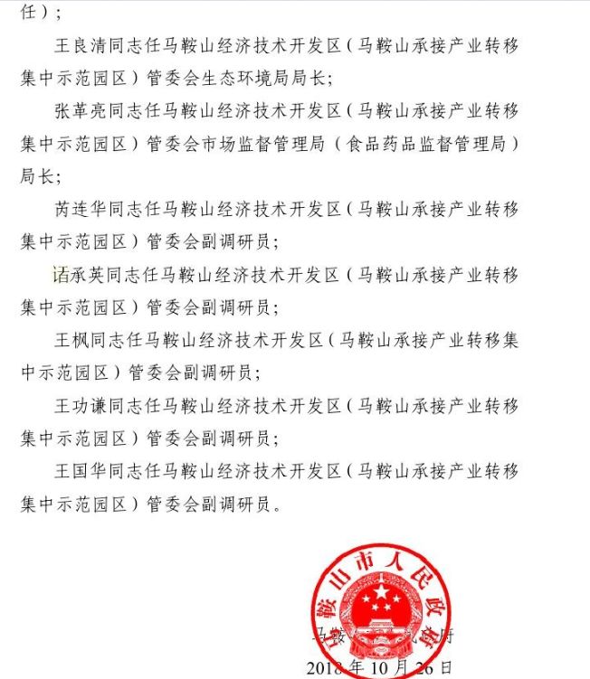 蠡县康复事业单位人事任命优化，推动康复事业新发展