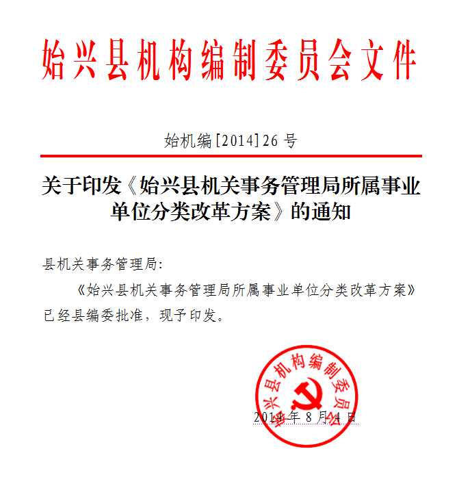 嘉兴市市机关事务管理局人事任命动态更新