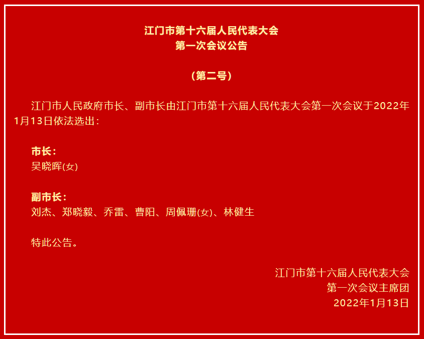 江门市市人口和计划生育委员会最新人事任命动态解析