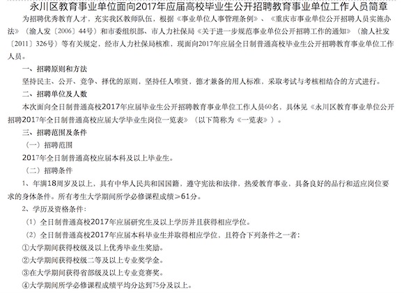 永川区成人教育事业单位招聘最新信息概览