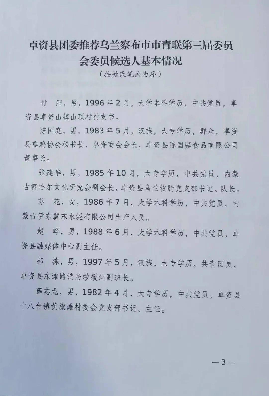 通渭县殡葬事业单位人事任命动态更新