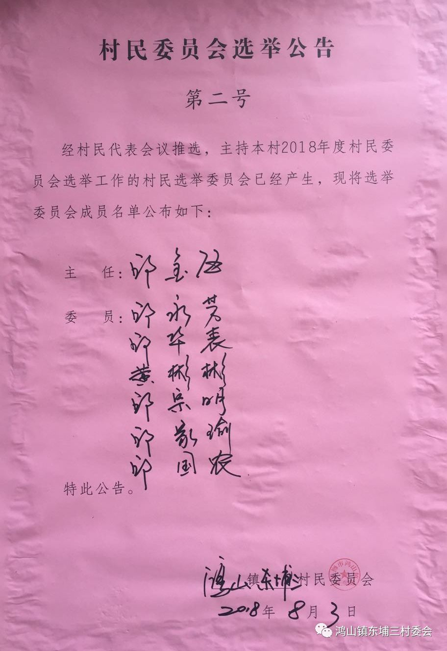 十二墩村委会人事大调整，重塑领导团队，村级发展新篇章