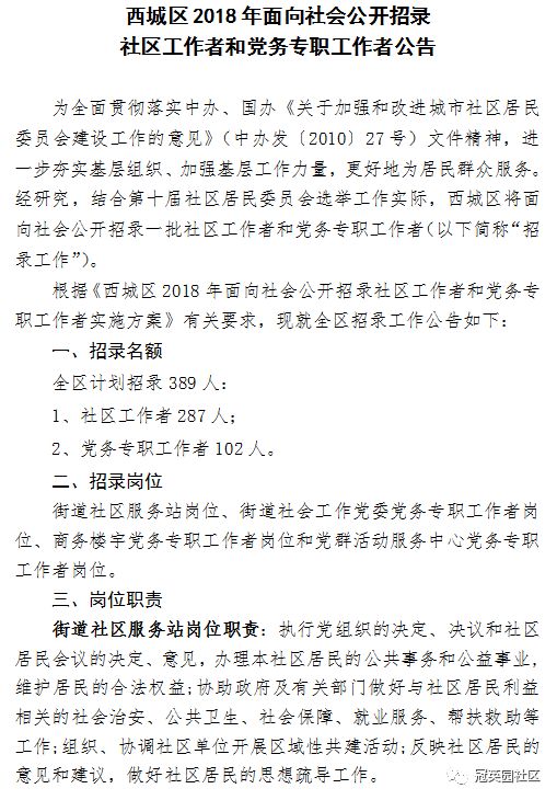 西善桥街道最新招聘信息概览