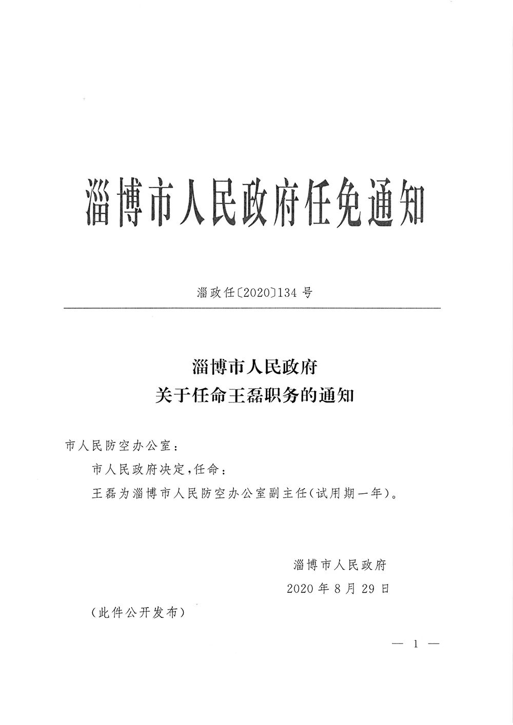 博山区医疗保障局人事任命动态更新