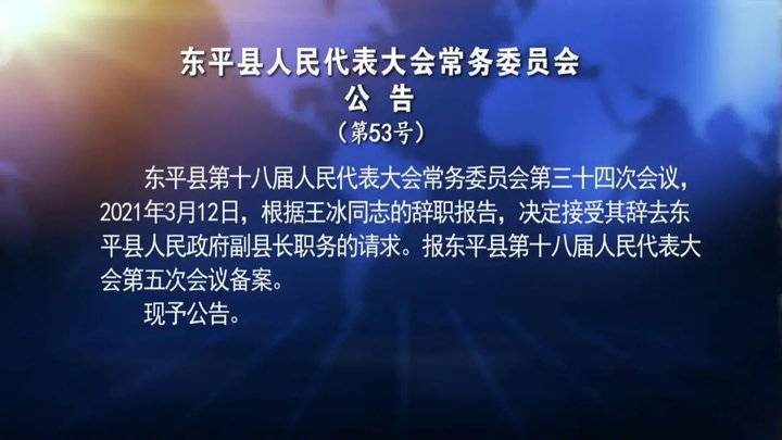 小平王乡最新人事任命，引领未来发展的新篇章