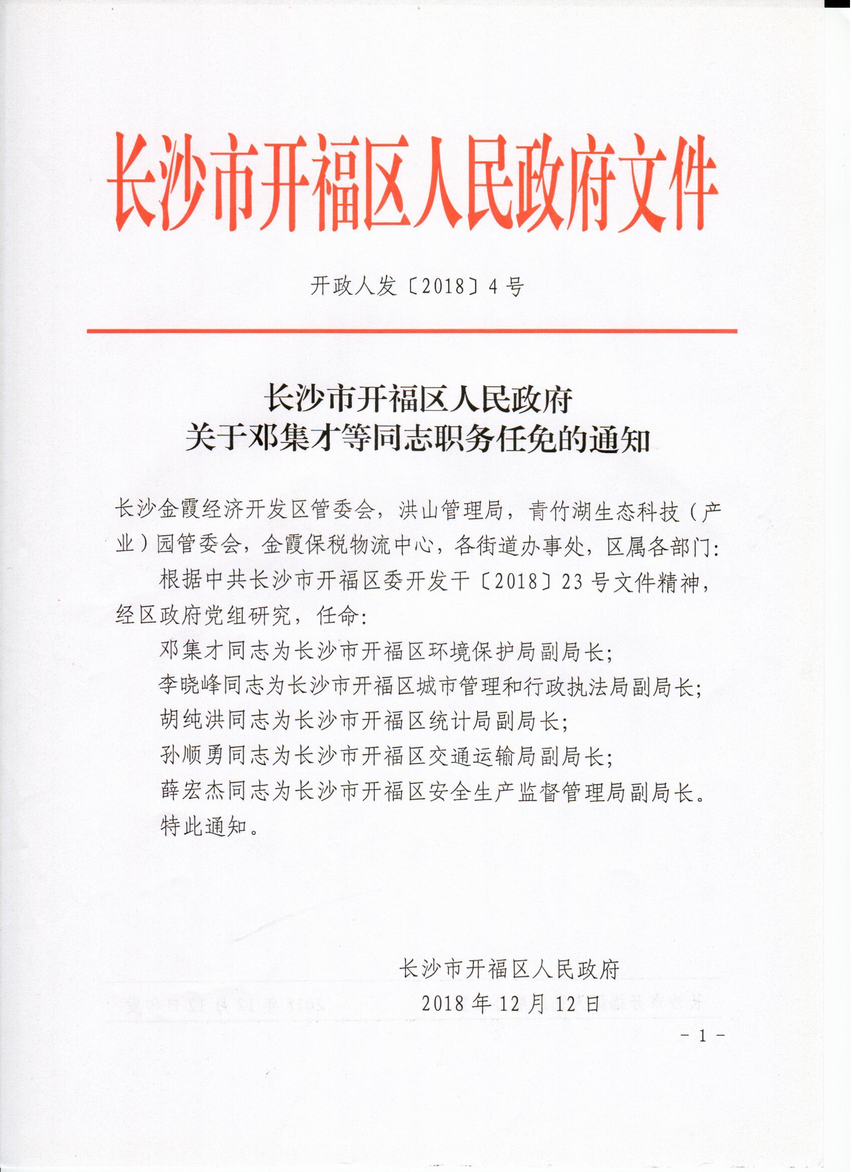 开福区民政局人事任命揭晓，新篇章开启民政事业发展新动力