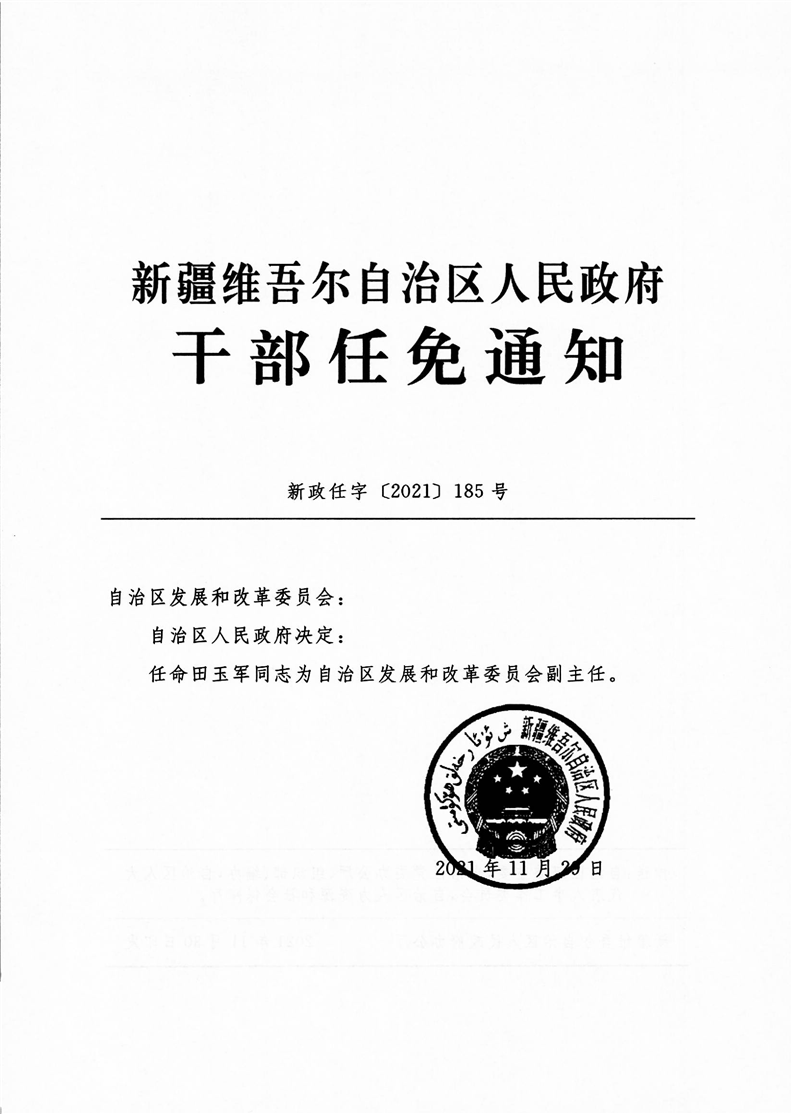 乌鲁木齐市林业局最新人事任命公告