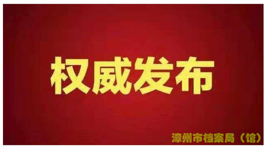 漳州市档案局最新招聘信息概览