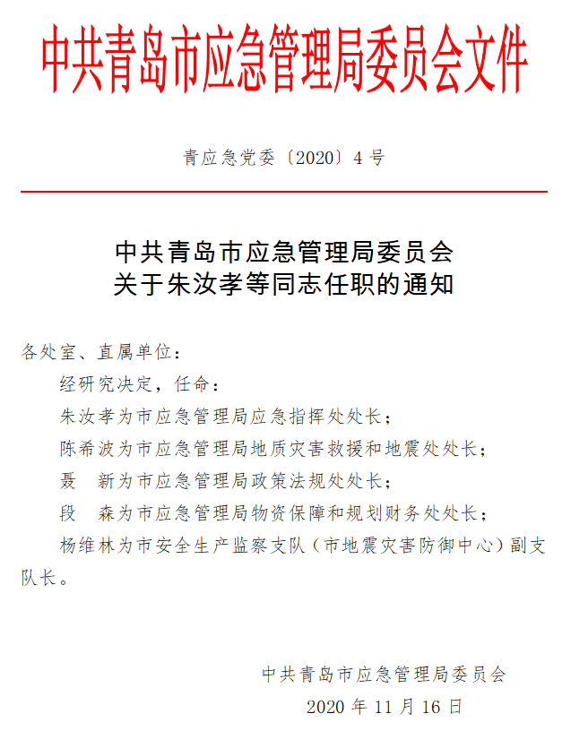 江川县应急管理局人事任命完成，构建更完善的应急管理体系