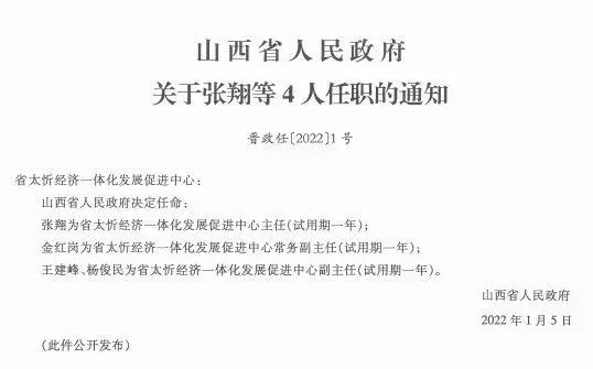 平遥县统计局最新人事任命，推动统计事业发展的新一轮力量