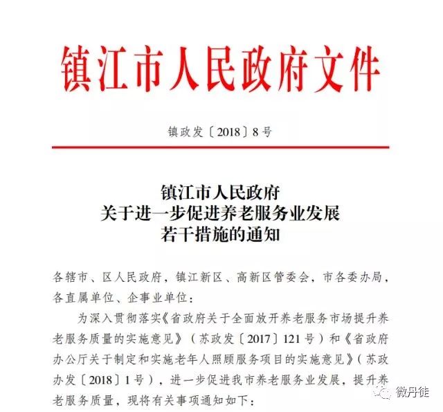 东措社区居委会人事最新任命通知