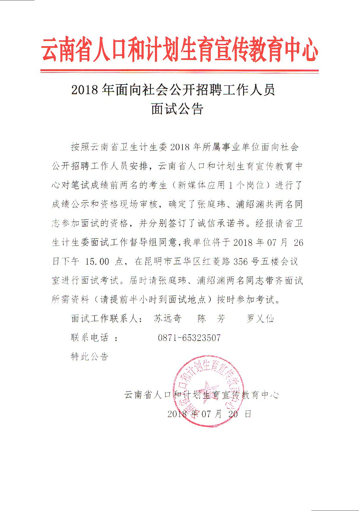 云龙县计划生育委员会最新招聘信息与招聘动态概览