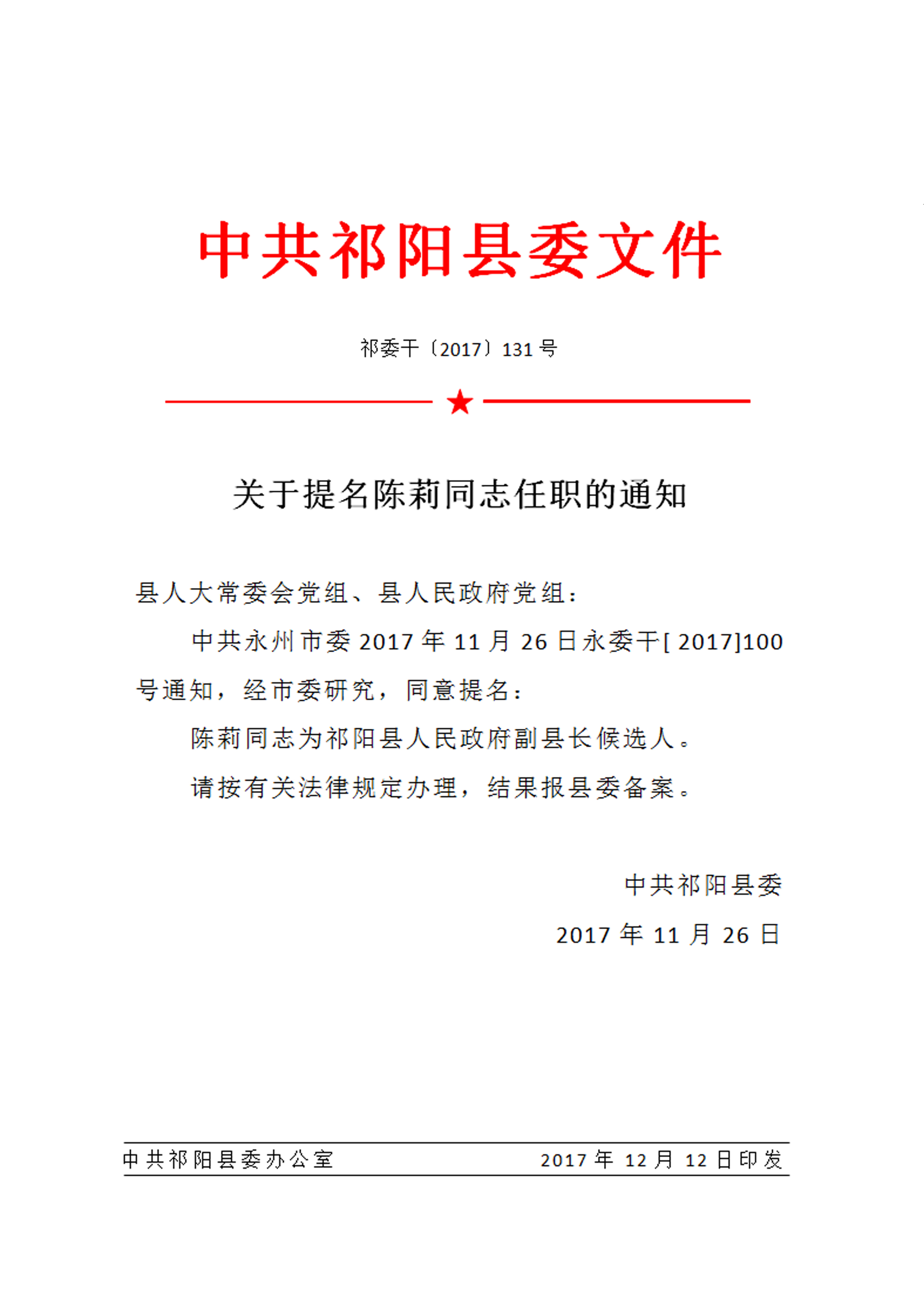 攸县民政局人事任命推动县域民政事业新发展