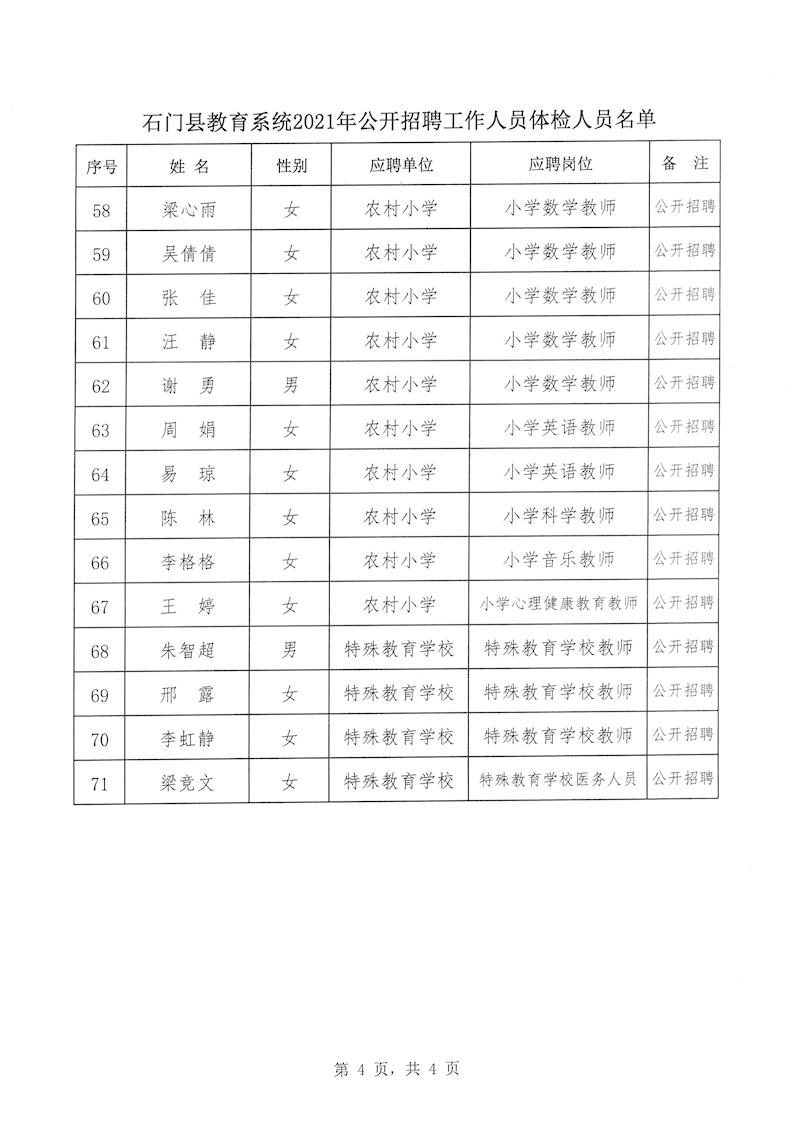 石门县小学最新人事任命，引领未来教育的新篇章